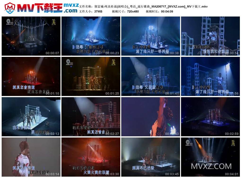 郭富城-纯真传说(演唱会)_粤语_流行歌曲_MA206717